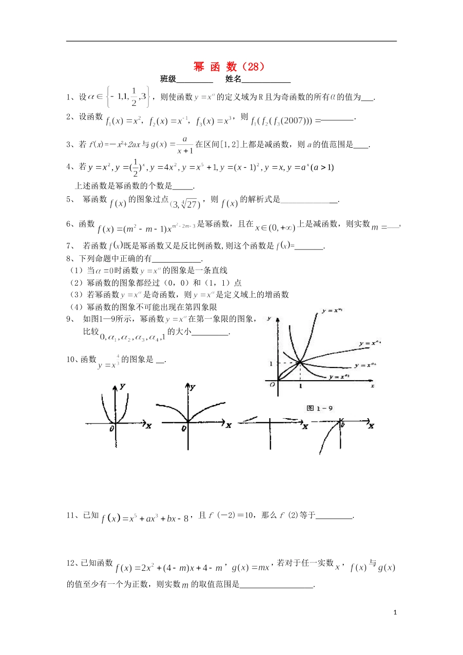 江苏省宿迁市剑桥国际学校高三数学 午练（28）幂 函 数（苏教版）_第1页