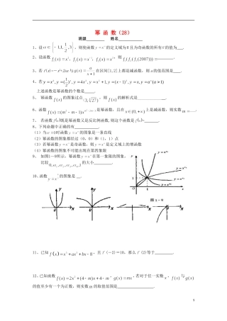 江苏省宿迁市剑桥国际学校高三数学 午练（28）幂 函 数（苏教版）