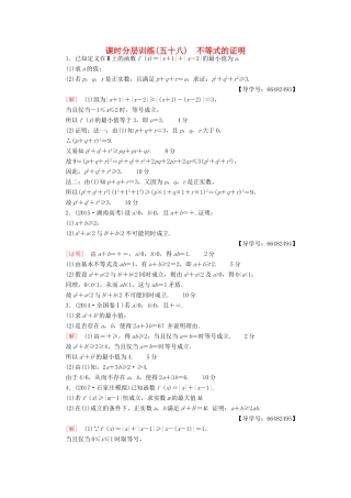 高考数学一轮复习 不等式选讲 第2节 不等式的证明课时分层训练 文 北师大版-北师大版高三全册数学试题