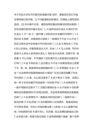 问卷调查表 (2)