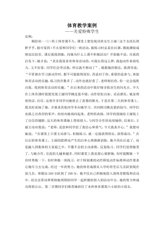 体育教学案例2