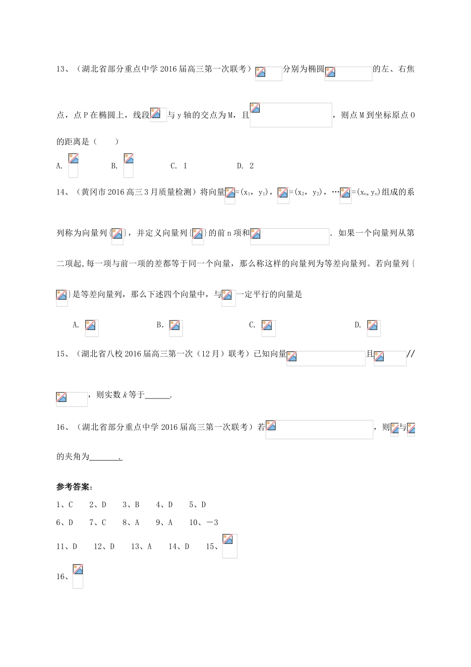 湖北省各地高三数学最新试题分类汇编 平面向量 文-人教版高三全册数学试题_第3页