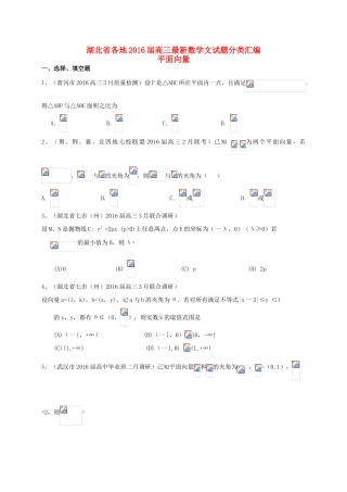 湖北省各地高三数学最新试题分类汇编 平面向量 文-人教版高三全册数学试题