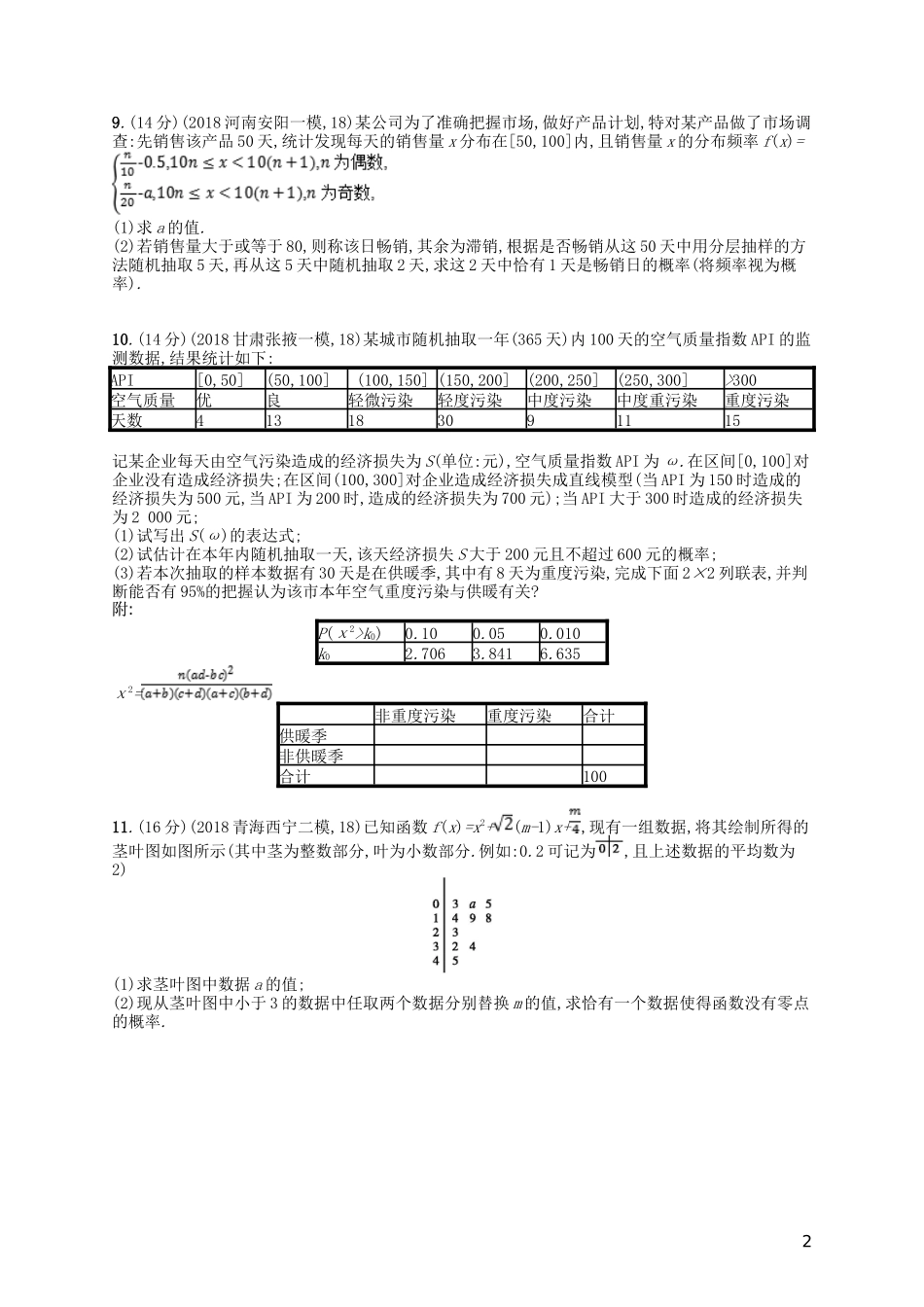 高考数学一轮复习 第十一章 概率单元质检卷11 文 北师大版-北师大版高三全册数学试题_第2页