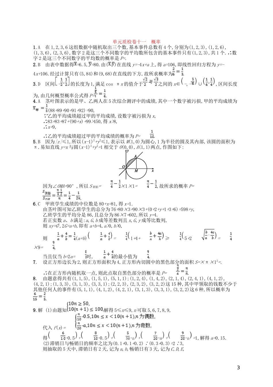 高考数学一轮复习 第十一章 概率单元质检卷11 文 北师大版-北师大版高三全册数学试题_第3页