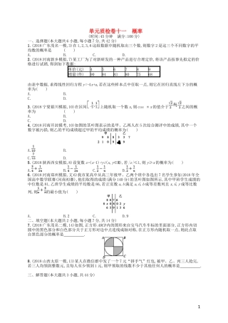高考数学一轮复习 第十一章 概率单元质检卷11 文 北师大版-北师大版高三全册数学试题