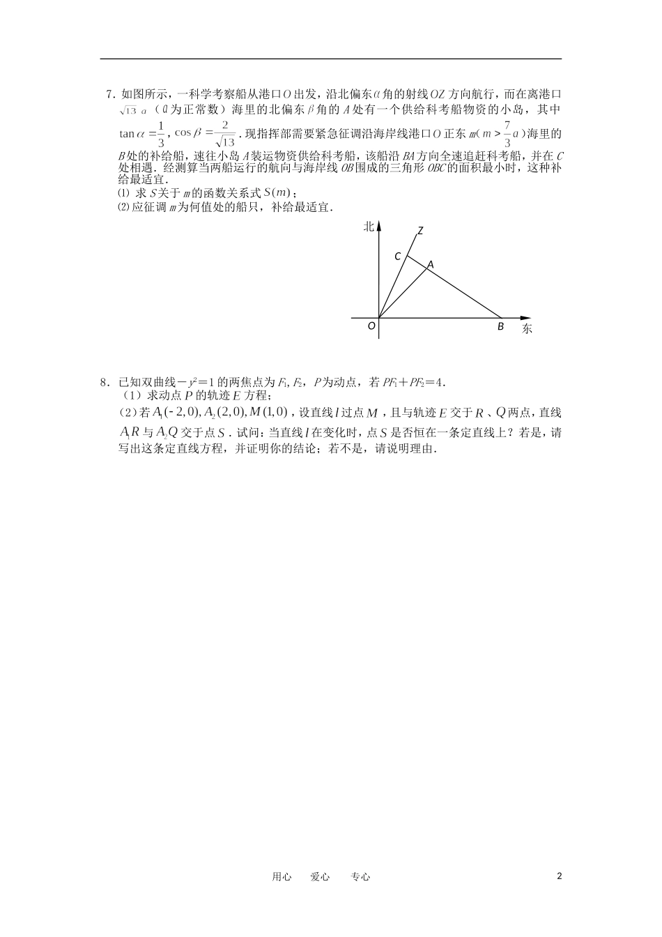 高考数学冲刺复习 精练28_第2页