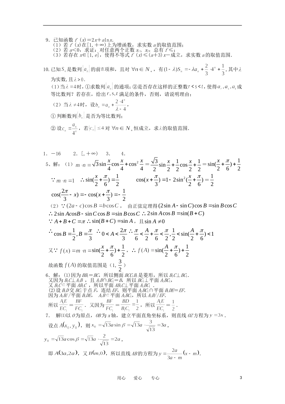 高考数学冲刺复习 精练28_第3页