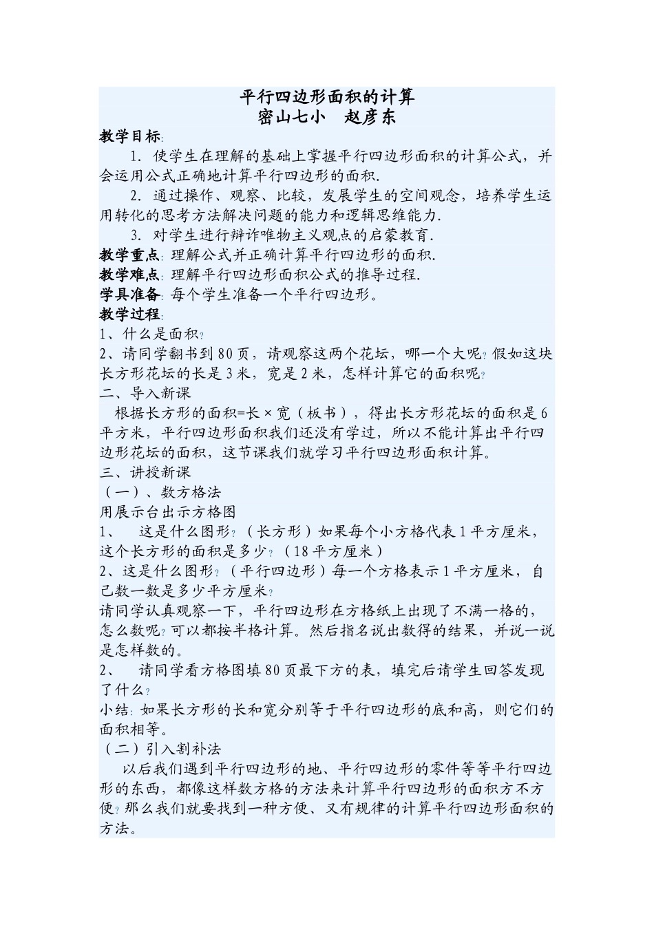 平行四边形面积的计算 (2)_第1页