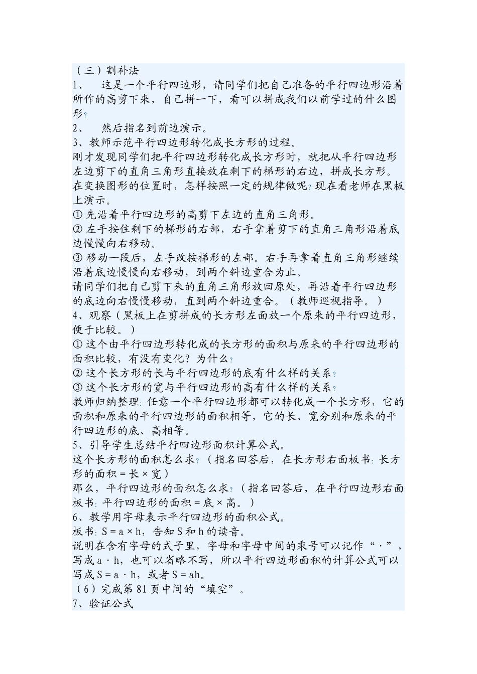 平行四边形面积的计算 (2)_第2页