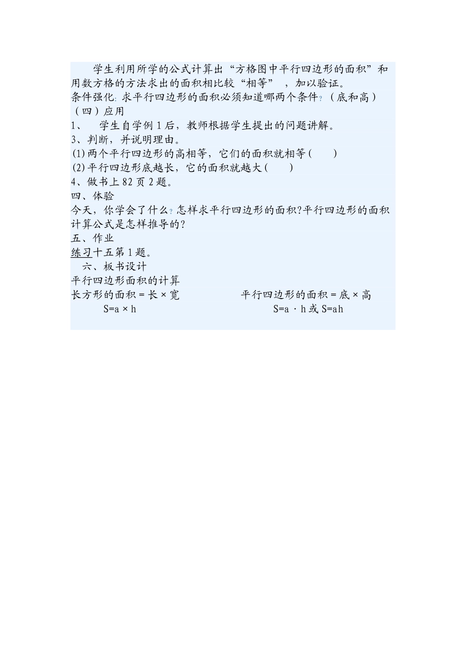 平行四边形面积的计算 (2)_第3页