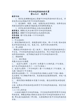 平行四边形面积的计算 (2)