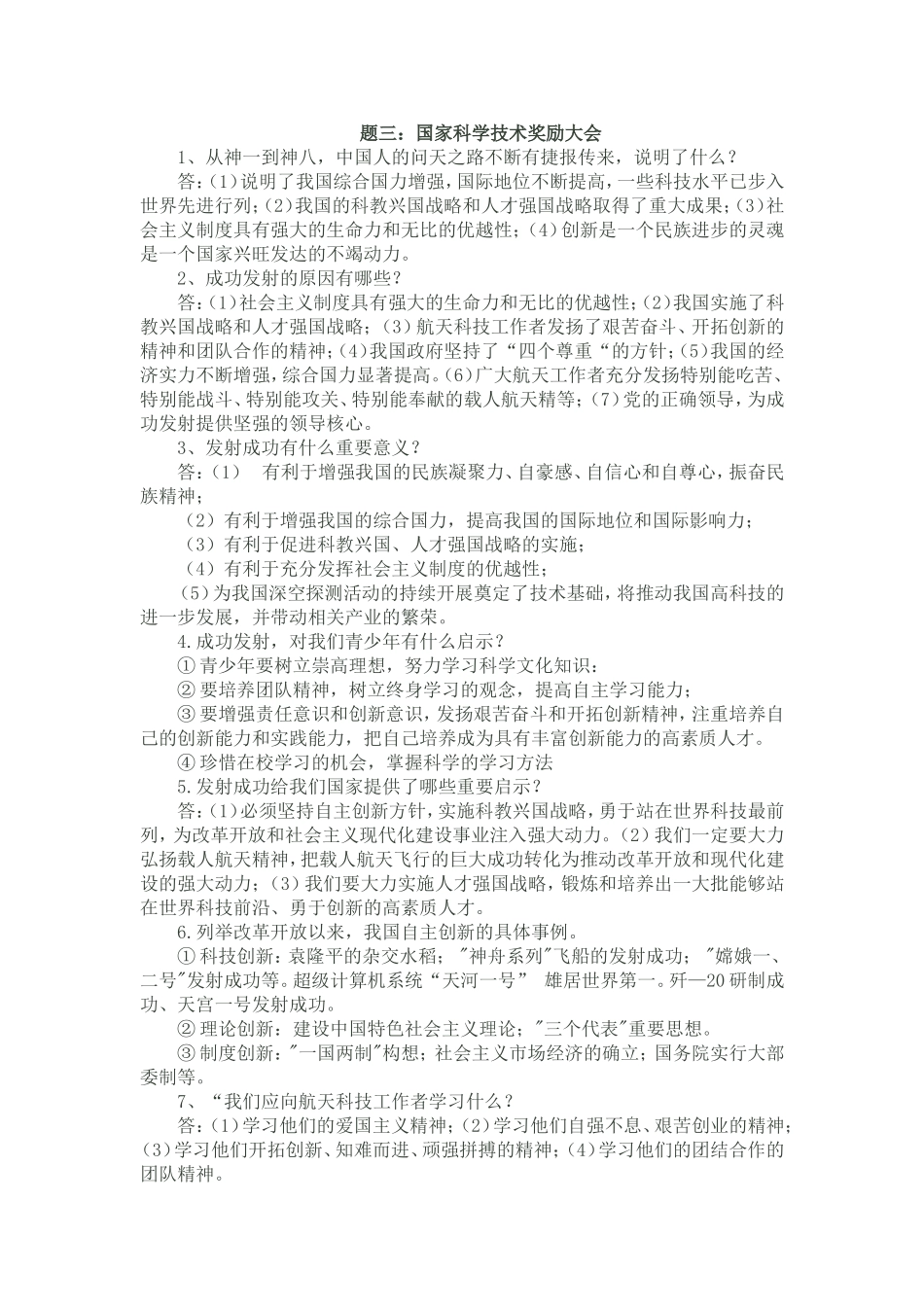 中考思品热点：国家科学技术奖励大会_第1页