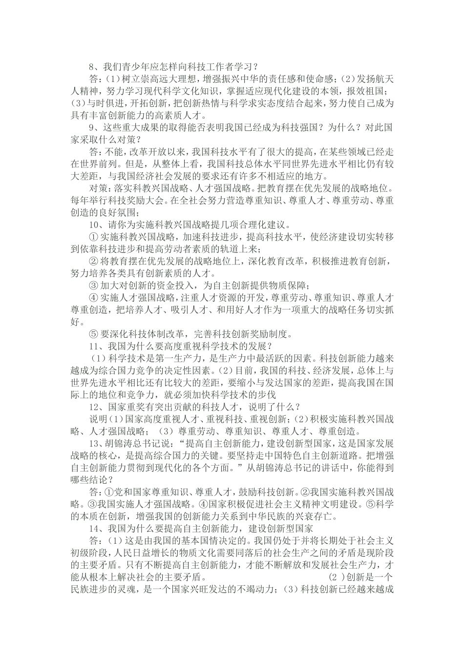 中考思品热点：国家科学技术奖励大会_第2页