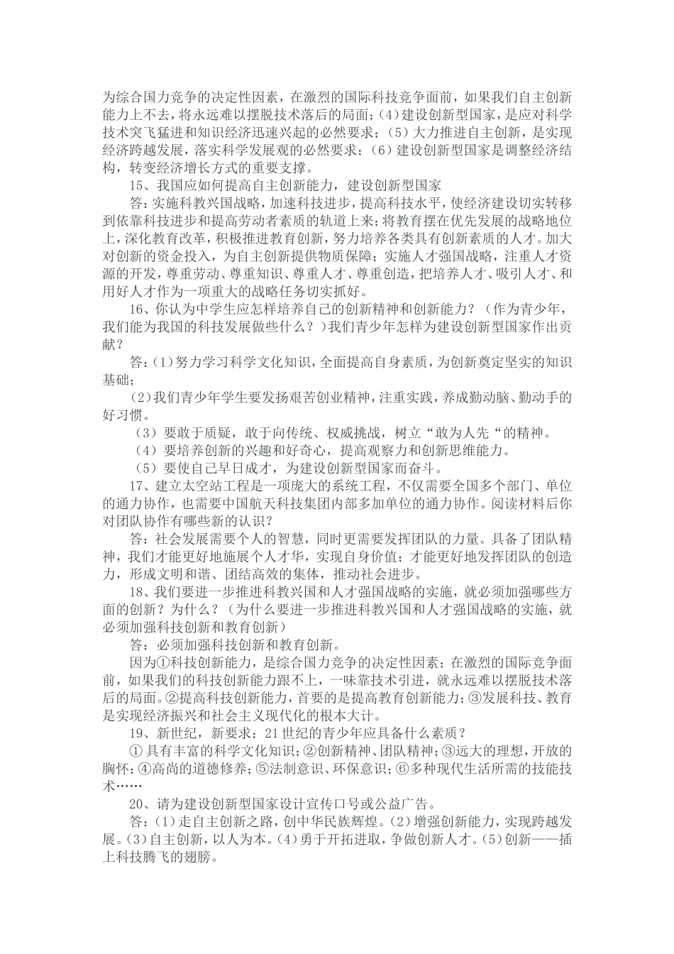 中考思品热点：国家科学技术奖励大会_第3页