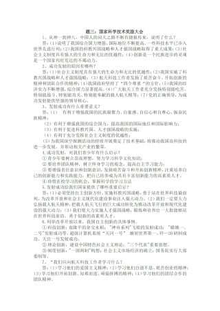 中考思品热点：国家科学技术奖励大会