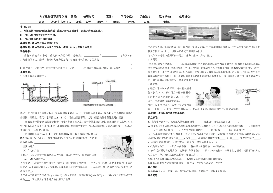 飞机为什么能上天_第1页