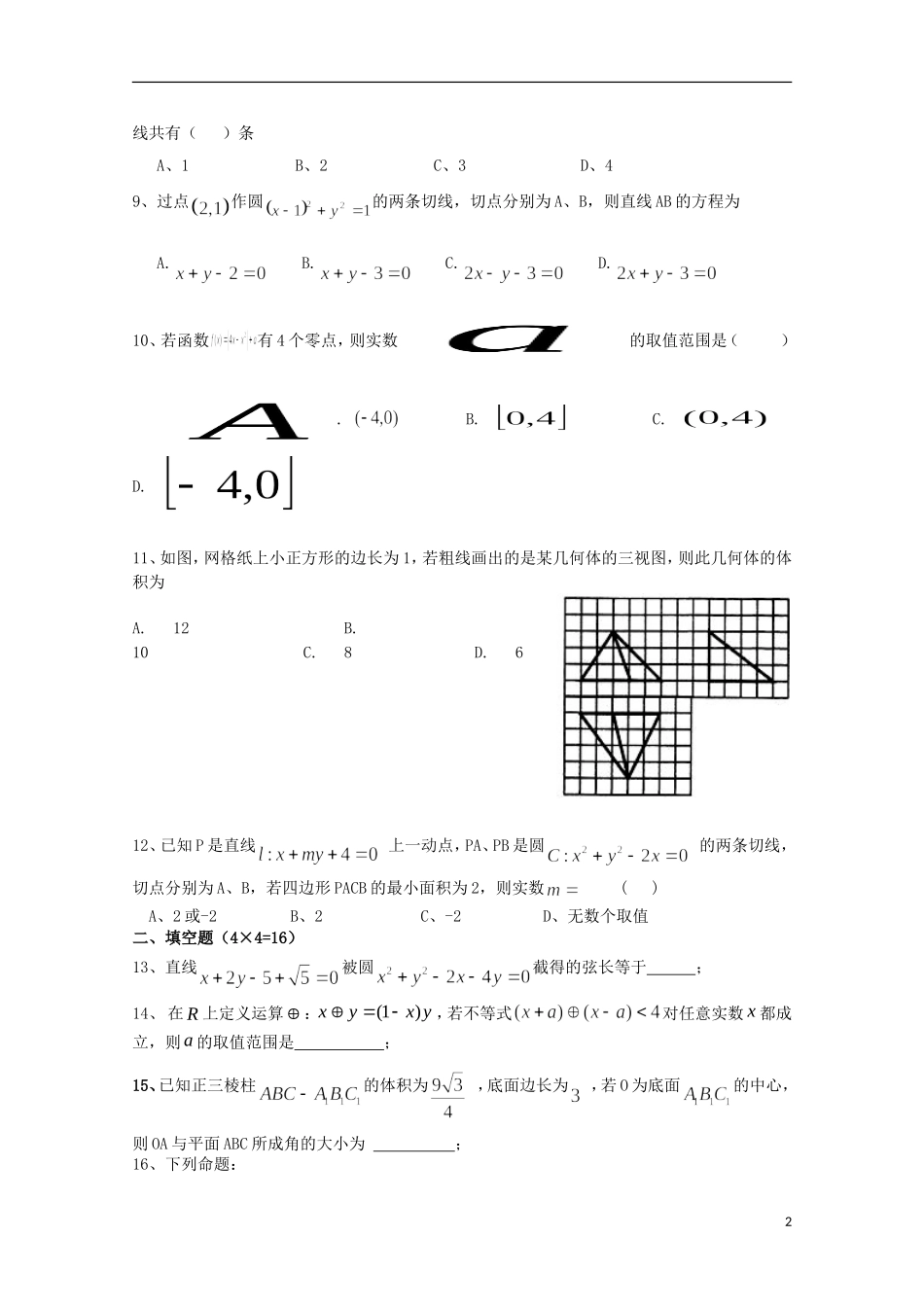 江西省上饶市广丰一中高一数学上学期期末试题 文（课改实验班）-人教版高一全册数学试题_第2页
