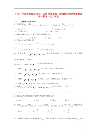 江西省上饶市广丰一中高一数学上学期期末试题 文（课改实验班）-人教版高一全册数学试题