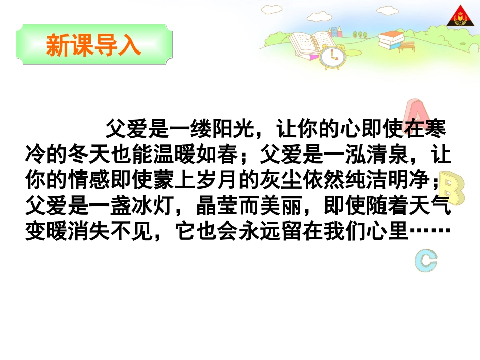 心中那盏灯课件_第2页