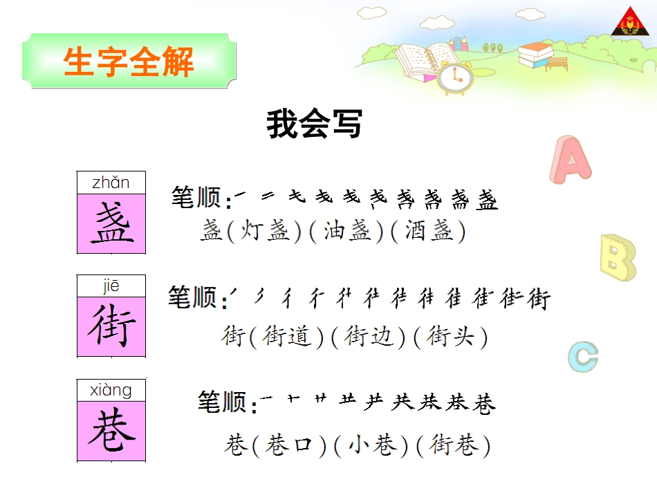 心中那盏灯课件_第3页