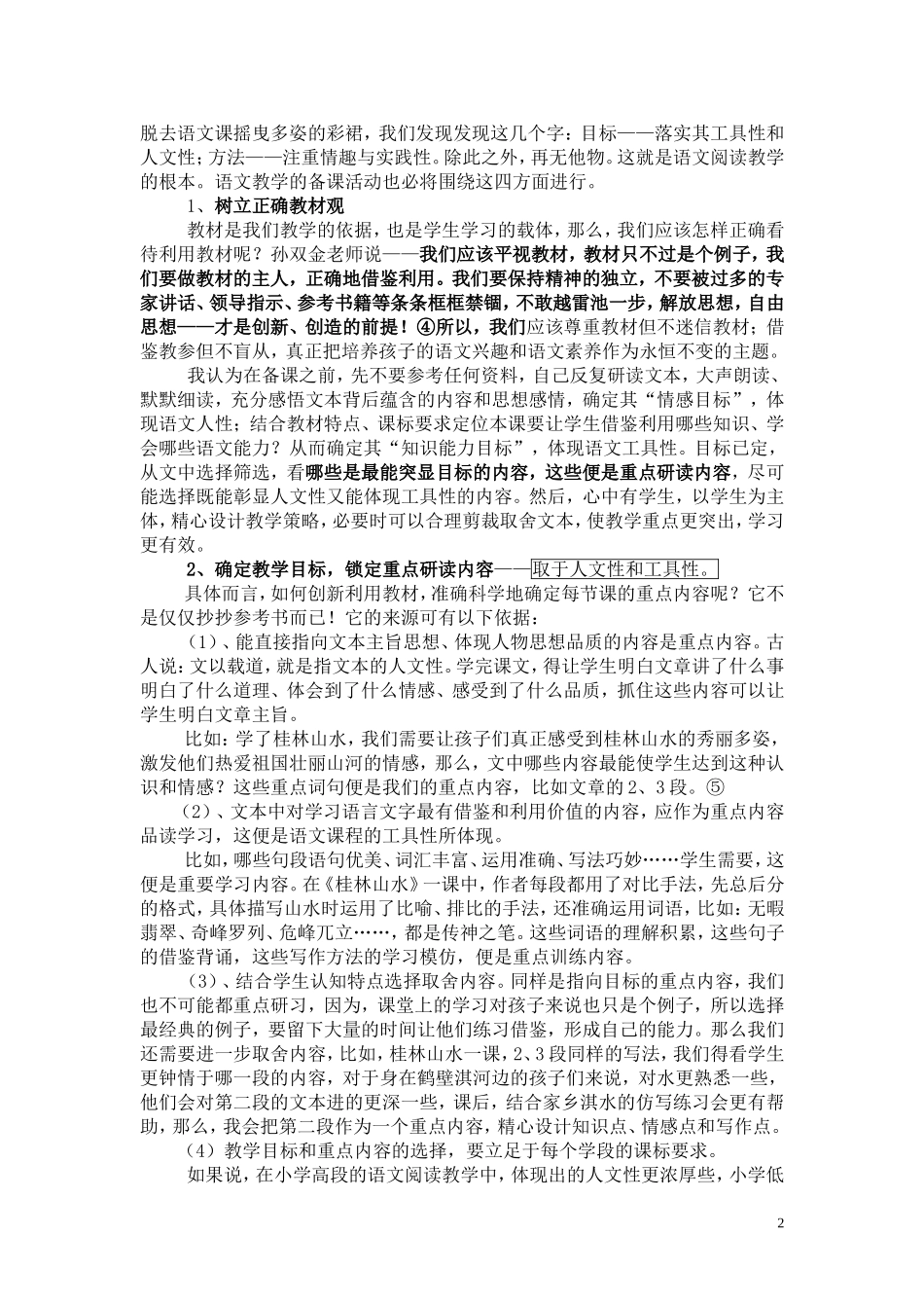 课程标准，备课的圭臬_第2页