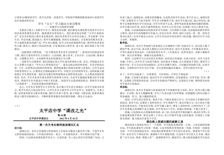 课改之光10_第1页