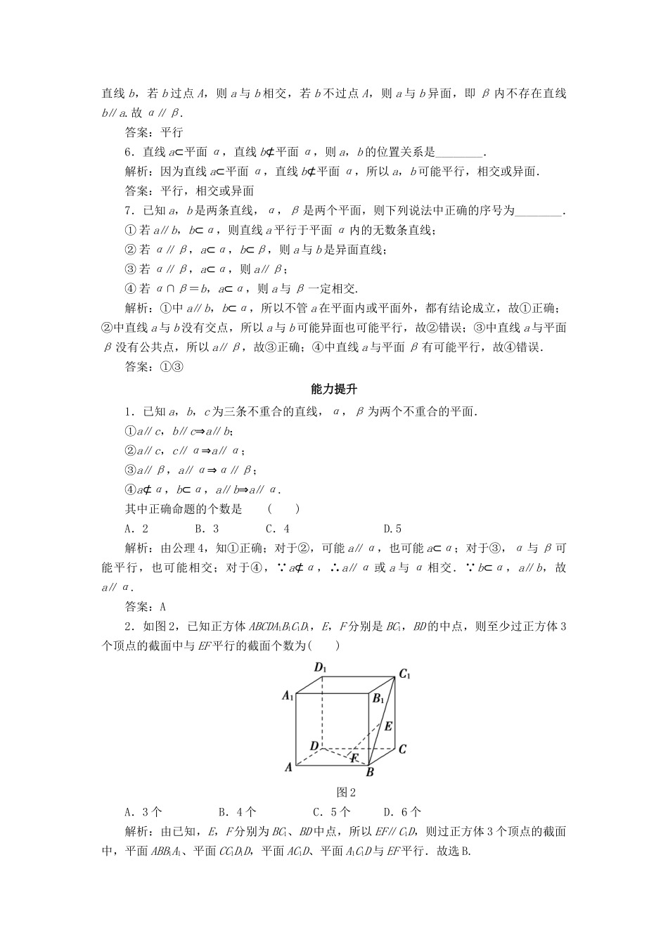 高中数学 课时作业9 直线与平面、平面与平面的位置关系 新人教A版必修2-新人教A版高一必修2数学试题_第2页