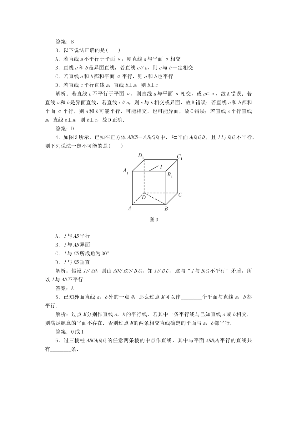 高中数学 课时作业9 直线与平面、平面与平面的位置关系 新人教A版必修2-新人教A版高一必修2数学试题_第3页
