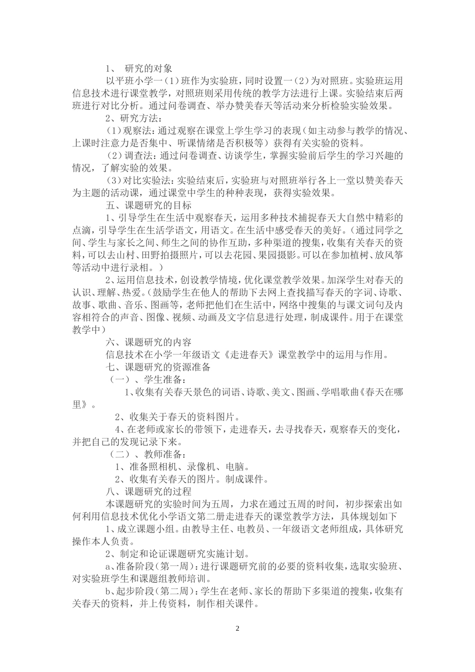 运用信息技术优化教学案例_第2页