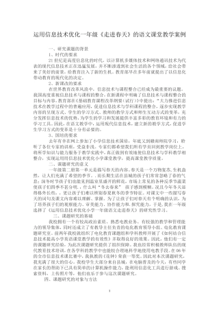 运用信息技术优化教学案例