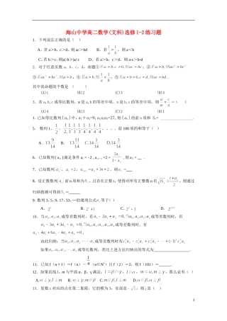 广东省潮州市饶平县海山中学高二数学试题新人教A版【会员独享】