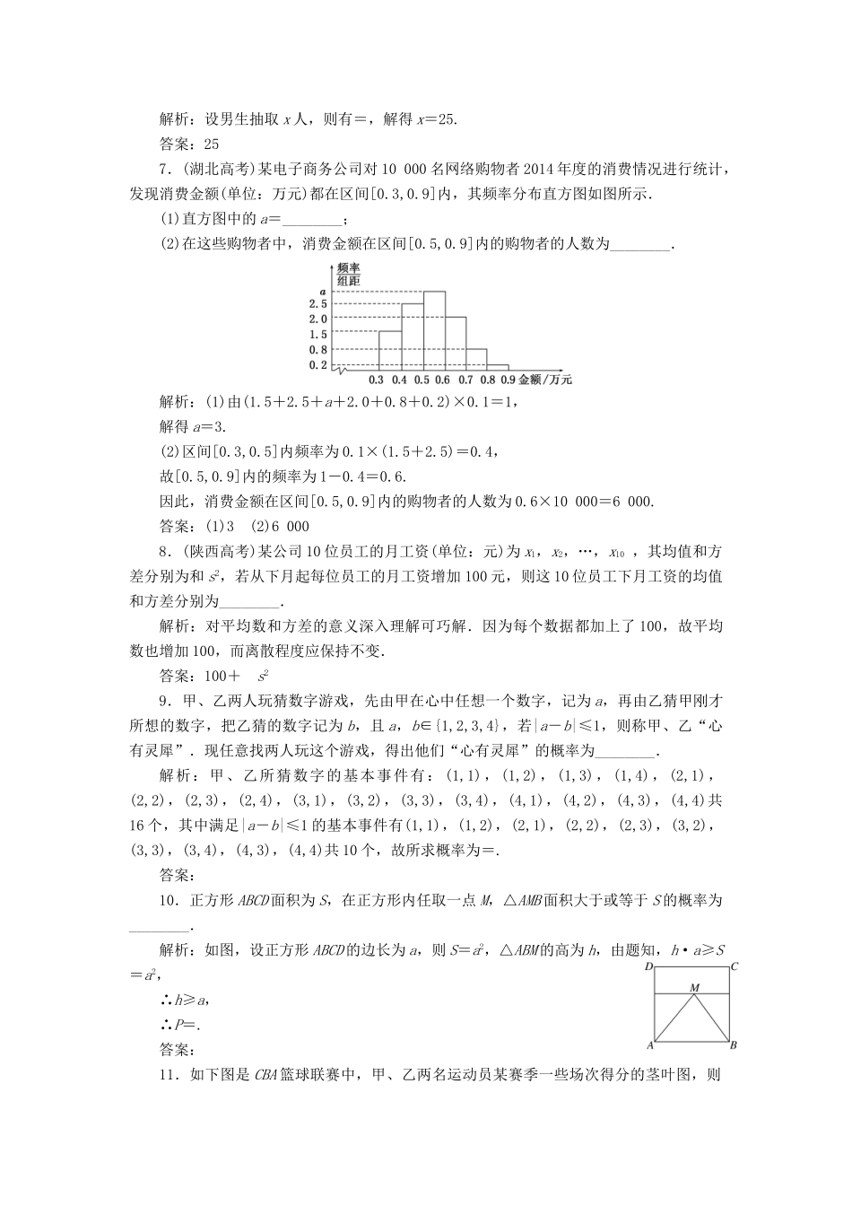 高中数学 模块综合检测 苏教版必修3-苏教版高一必修3数学试题_第2页