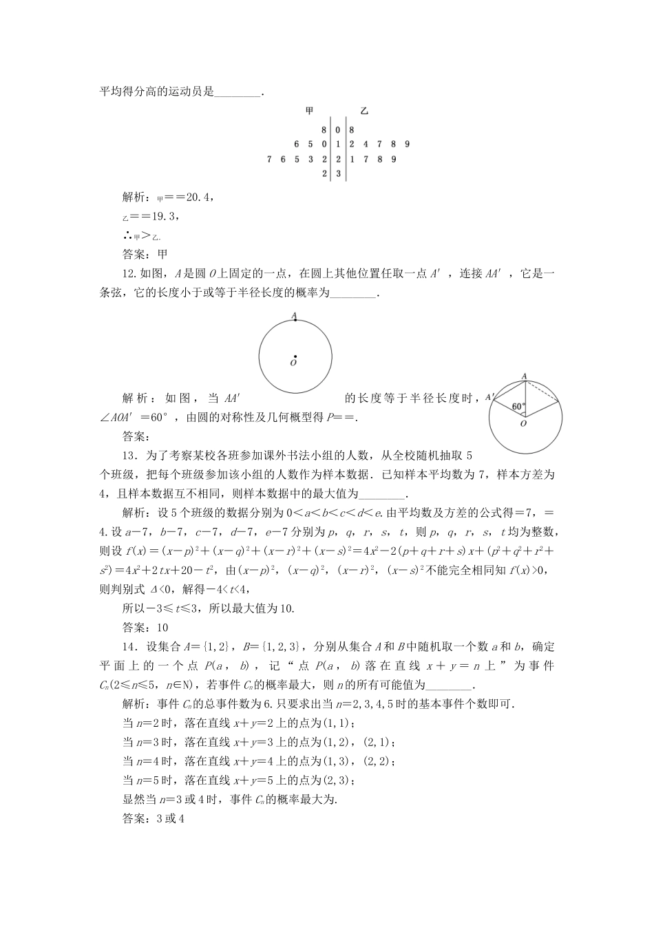 高中数学 模块综合检测 苏教版必修3-苏教版高一必修3数学试题_第3页