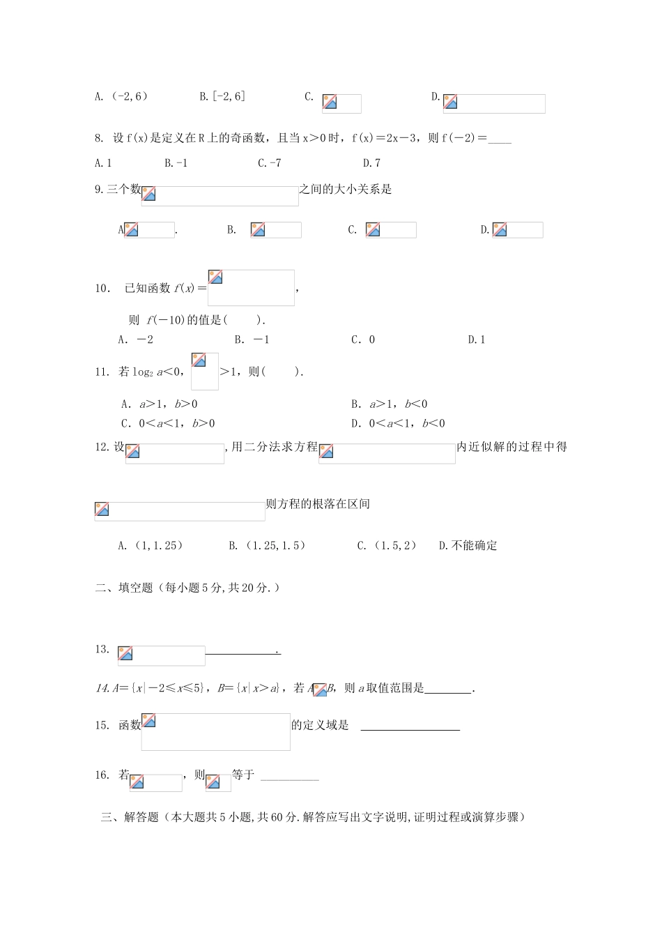黑龙江省青冈县高一数学上学期期中试题（B卷）-人教版高一全册数学试题_第2页