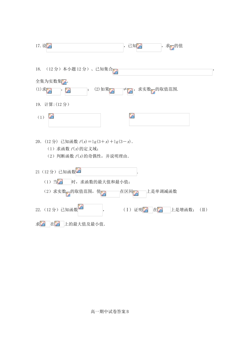 黑龙江省青冈县高一数学上学期期中试题（B卷）-人教版高一全册数学试题_第3页