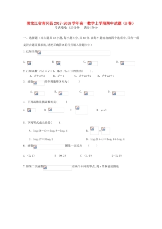 黑龙江省青冈县高一数学上学期期中试题（B卷）-人教版高一全册数学试题