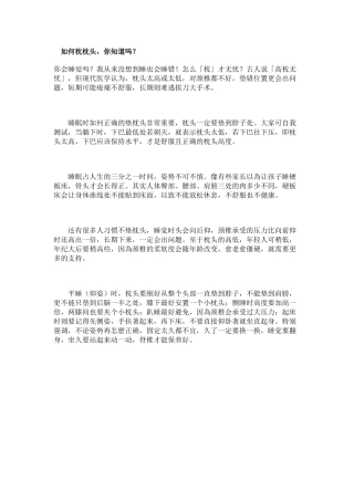 如何枕枕头，你知道吗？