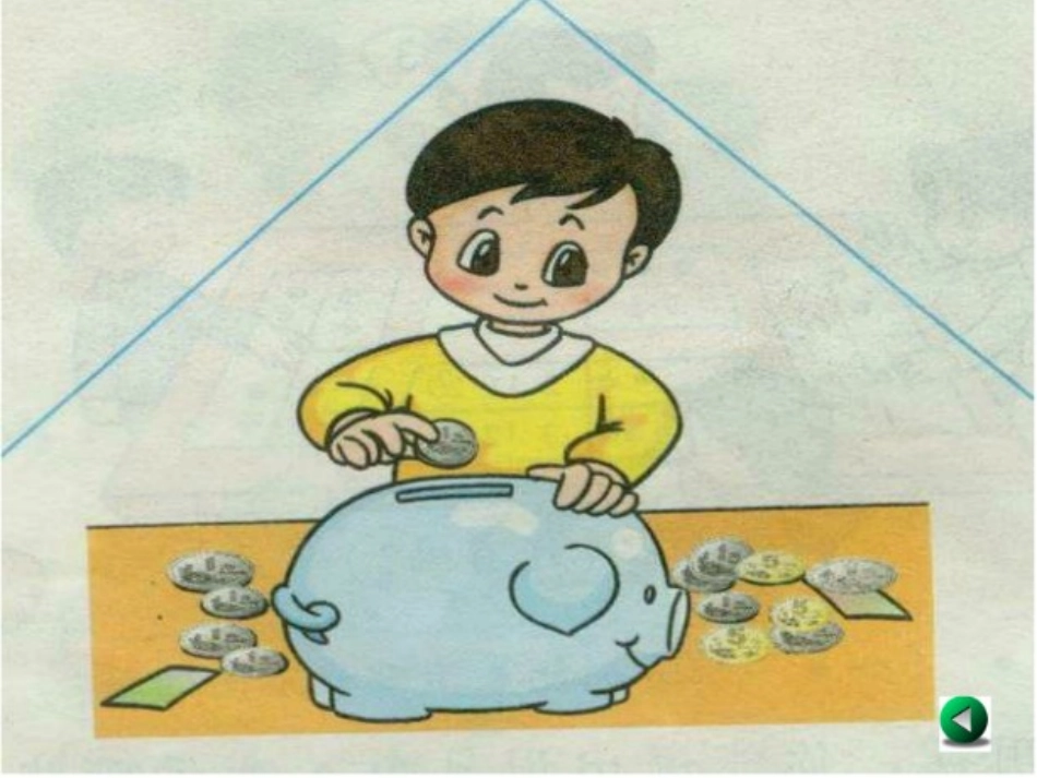 认识人民币第一课时_第2页