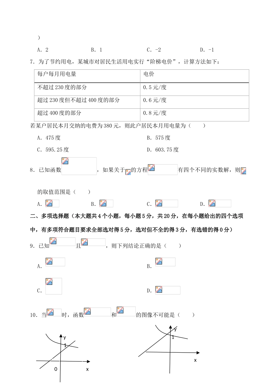浙江省之江教育评价高一数学上学期期中联考试题-人教版高一全册数学试题_第2页