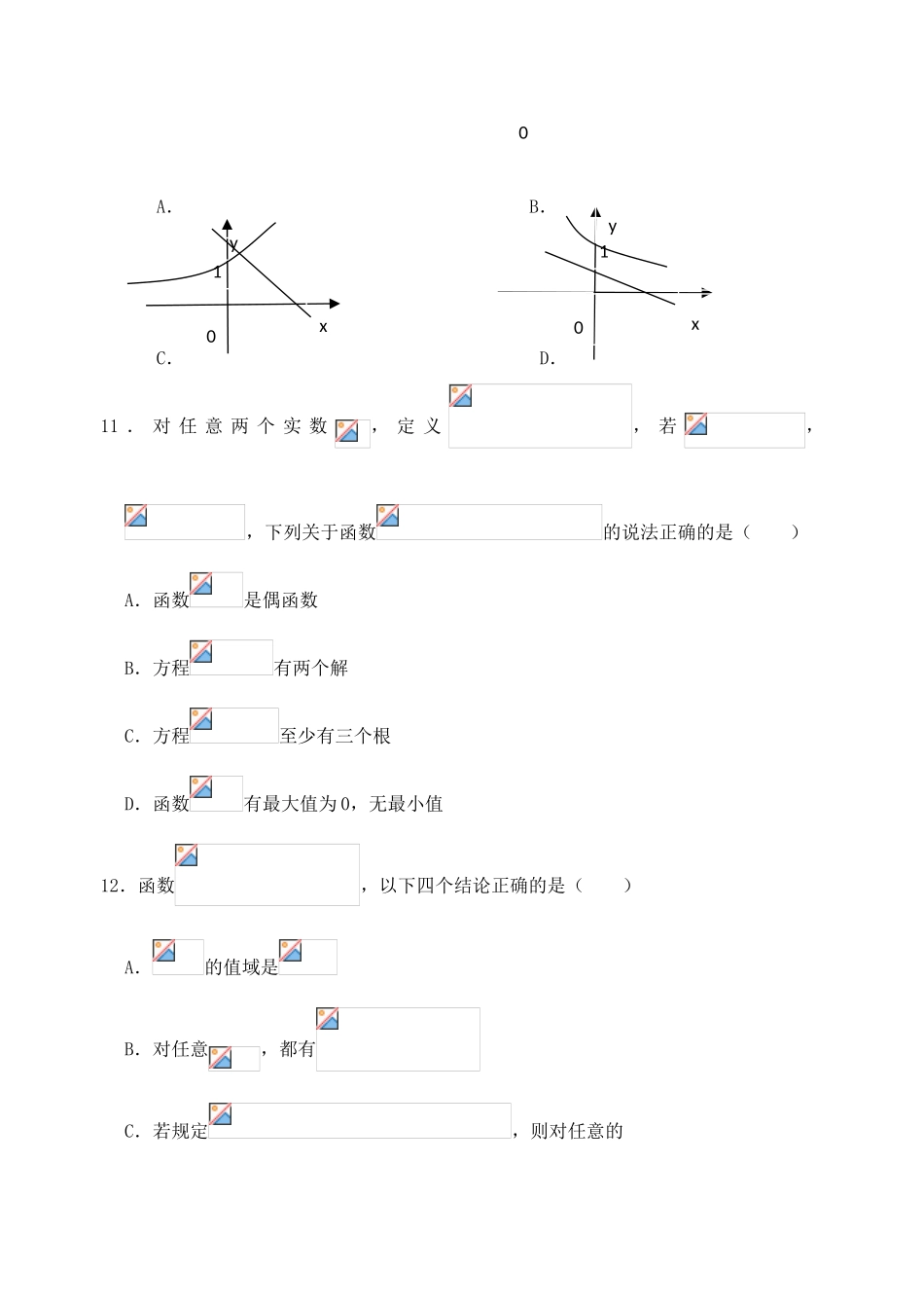 浙江省之江教育评价高一数学上学期期中联考试题-人教版高一全册数学试题_第3页