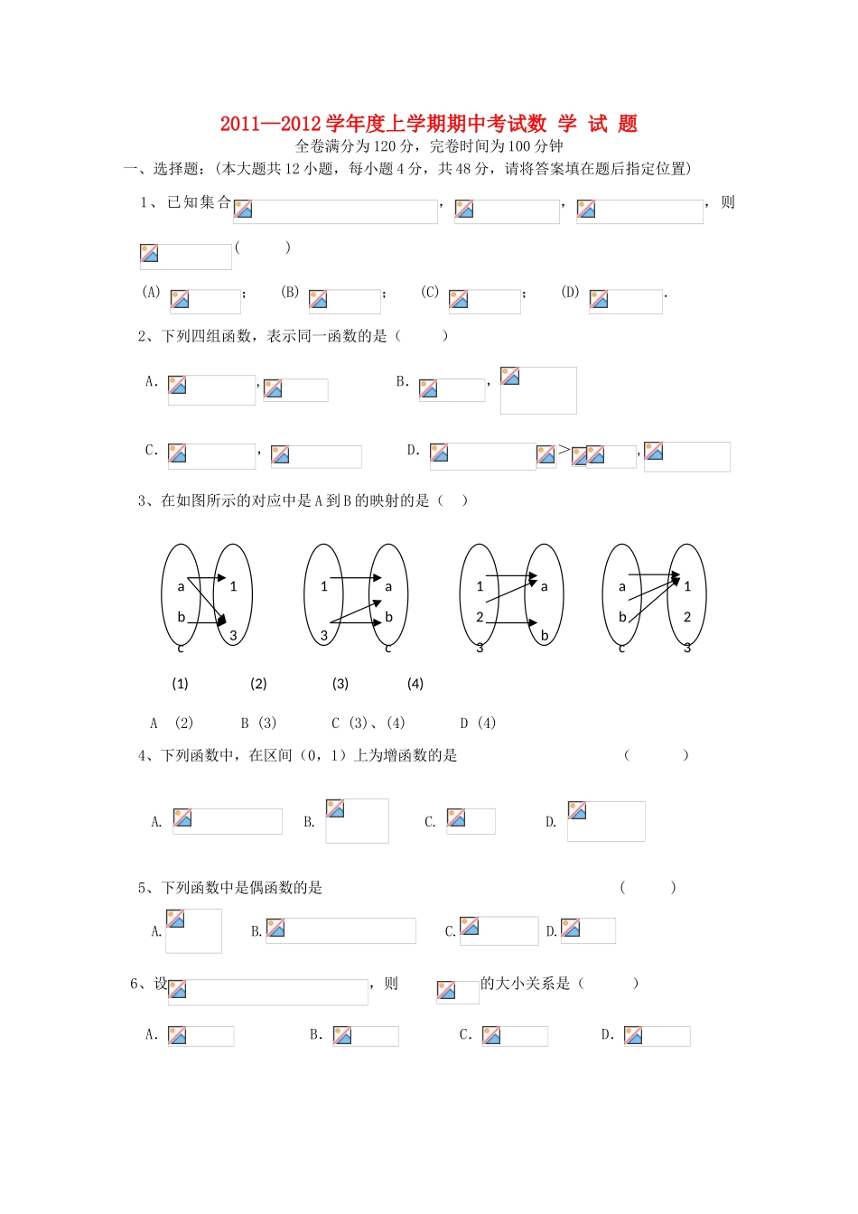 山东省聊城莘县实验高中11-12学年高一数学上学期期中考试试题【会员独享】_第1页