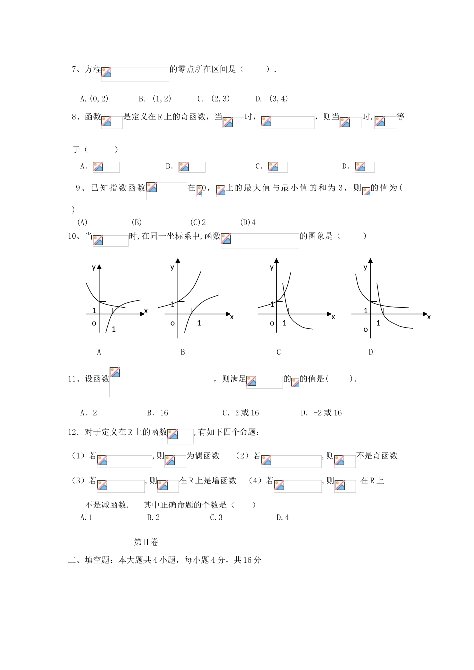 山东省聊城莘县实验高中11-12学年高一数学上学期期中考试试题【会员独享】_第2页
