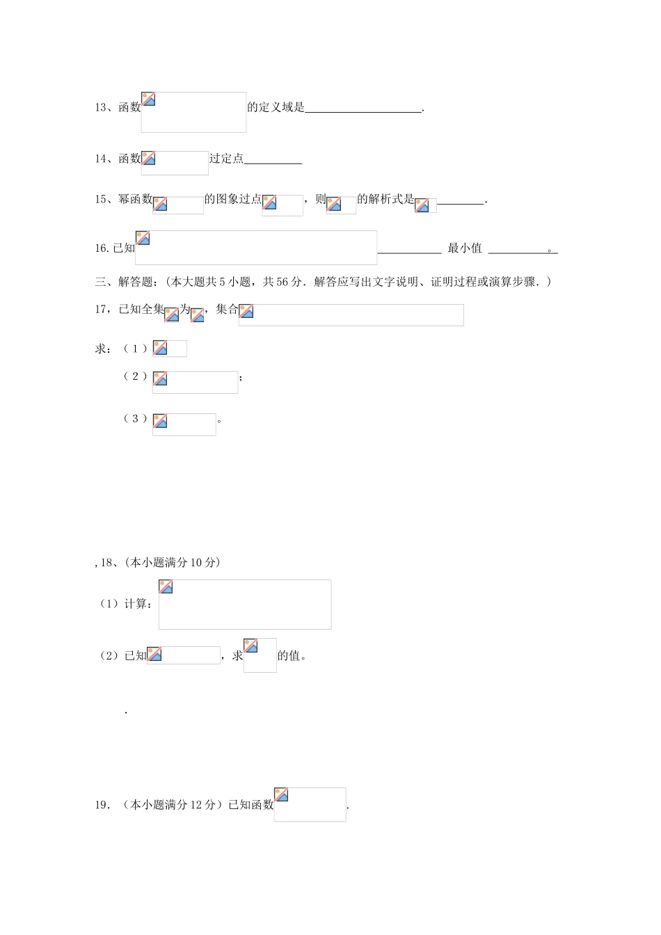 山东省聊城莘县实验高中11-12学年高一数学上学期期中考试试题【会员独享】_第3页