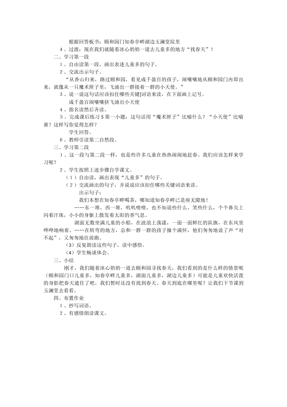 《只拣儿童多处行》教学案例_第2页