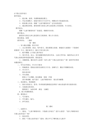 《只拣儿童多处行》教学案例