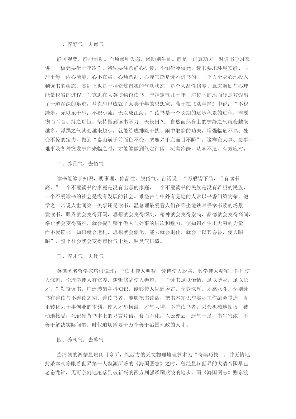 读书的十大作用_第1页