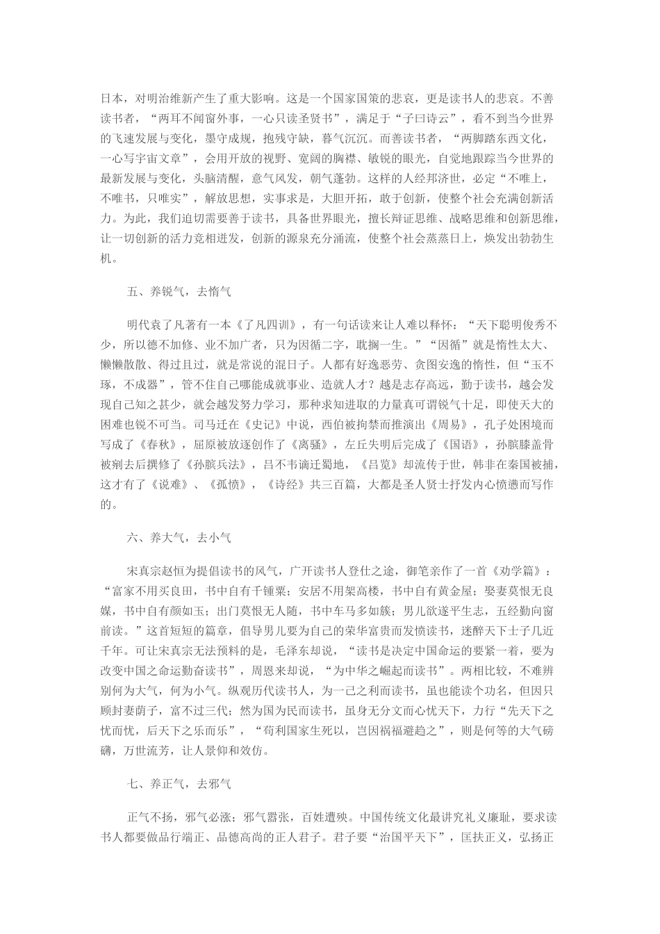 读书的十大作用_第2页