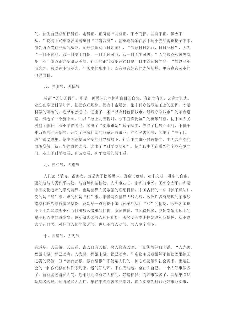 读书的十大作用_第3页