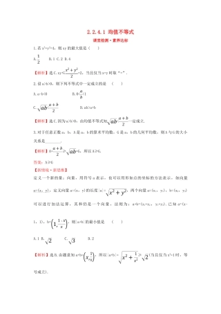 高中数学 第二章 等式与不等式 2.2.4.1 均值不等式课堂检测素养达标 新人教B版必修第一册-新人教B版高一第一册数学试题